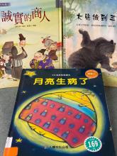Chinese picture books